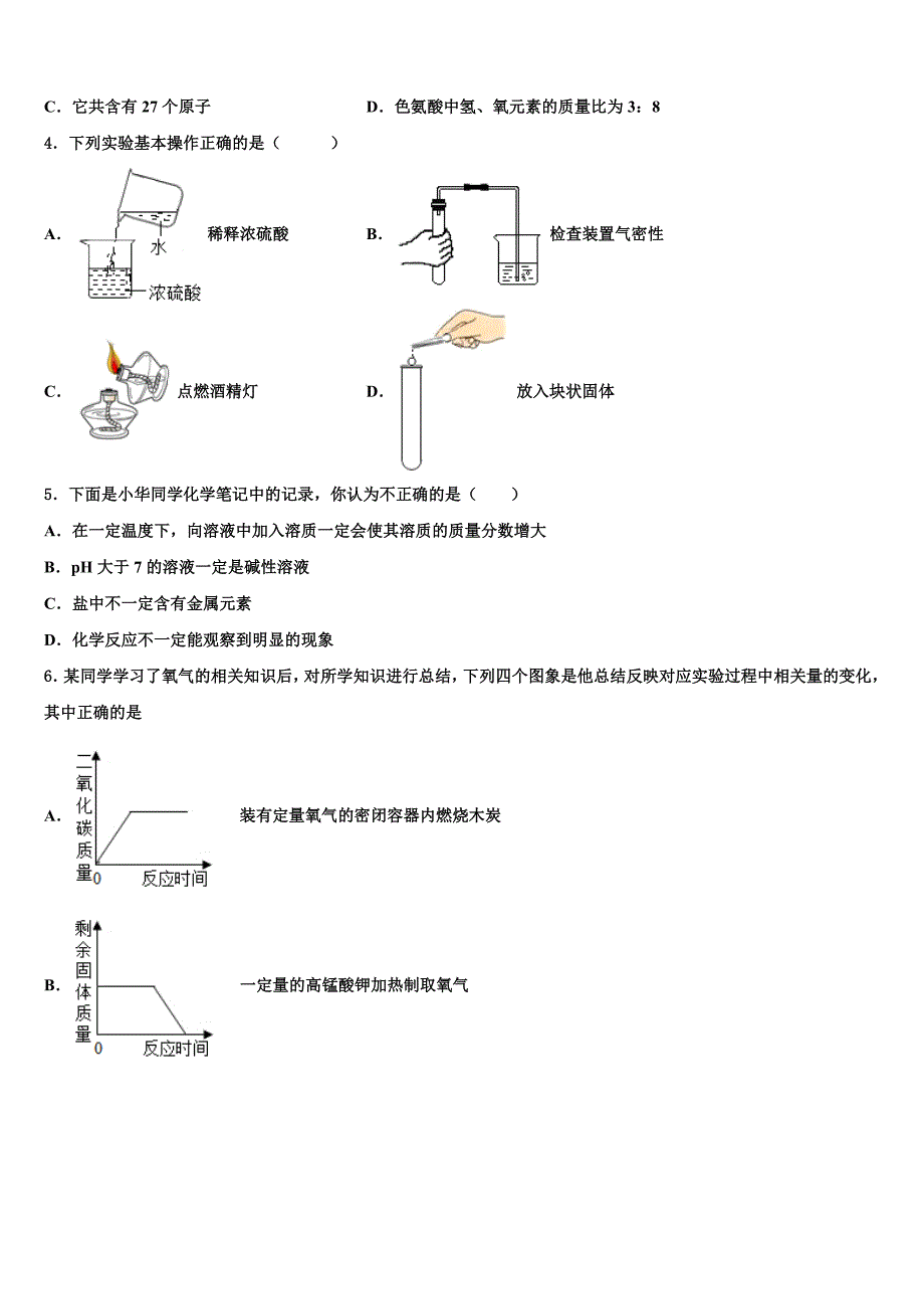 2022-2023学年江苏省东台市第三教育联盟重点名校中考化学猜题卷含解析_第2页