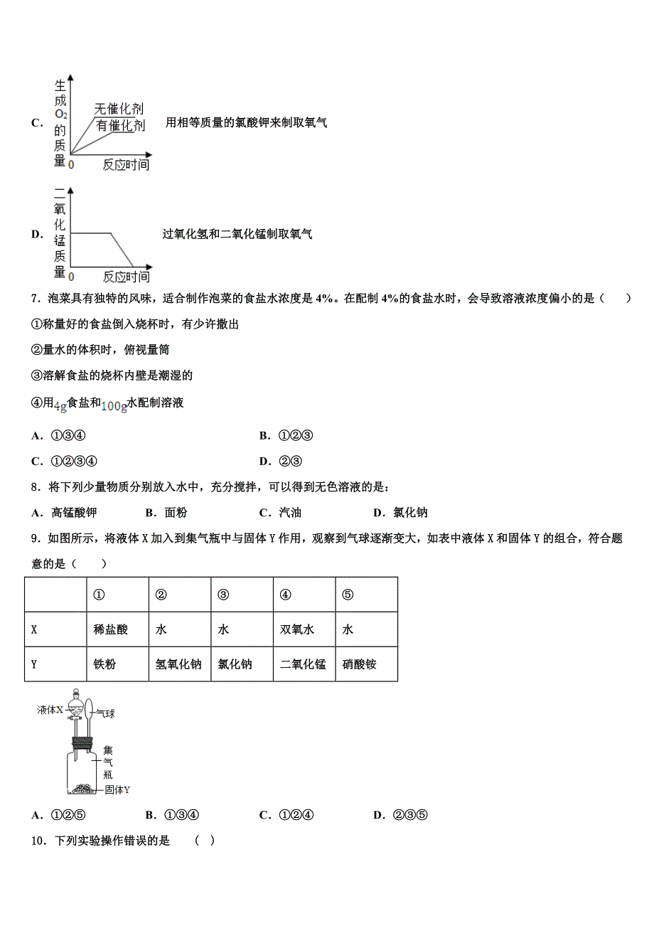 2022-2023学年江苏省东台市第三教育联盟重点名校中考化学猜题卷含解析_第3页