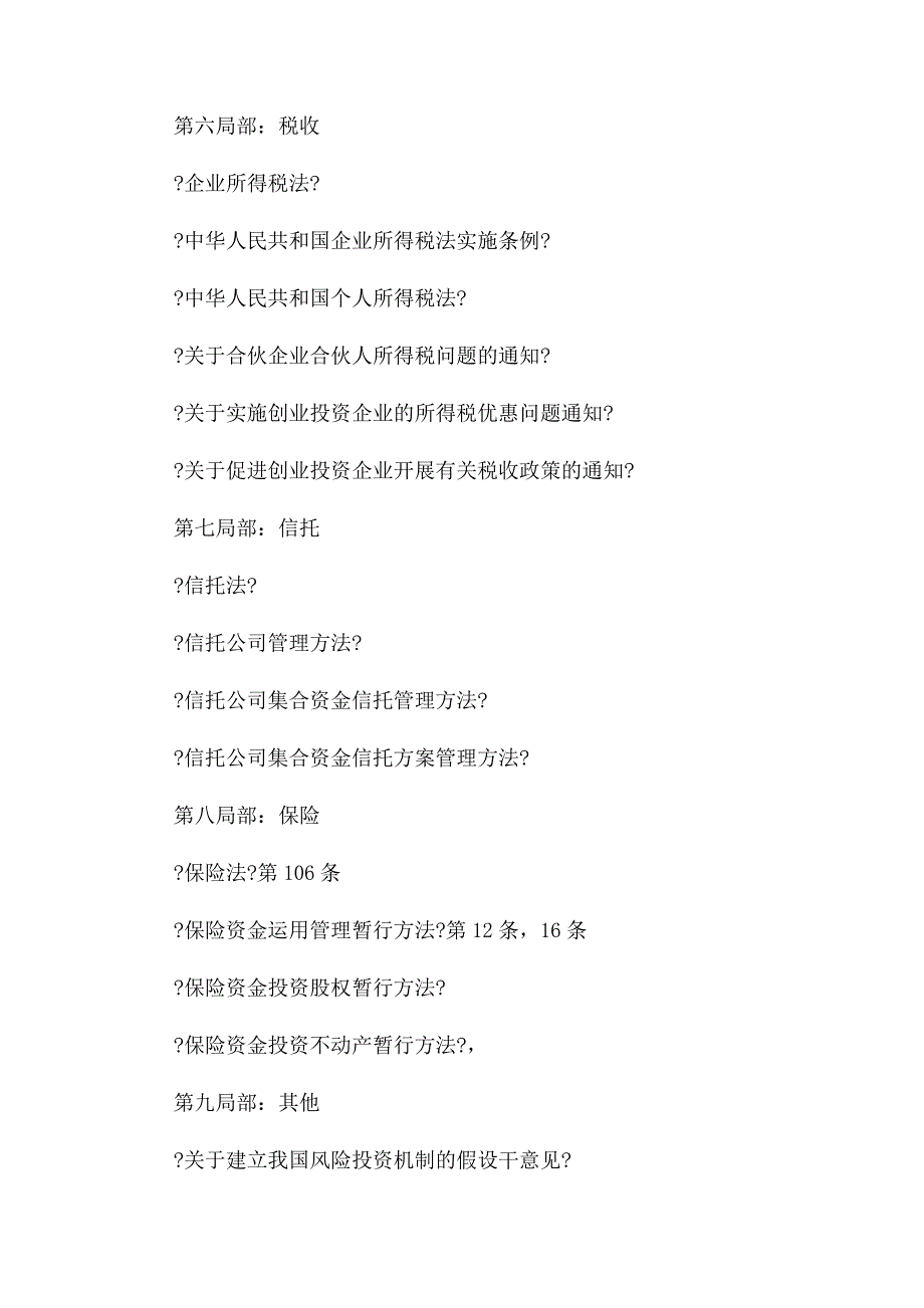 2023年私募股权基金法律法规汇总.docx_第3页