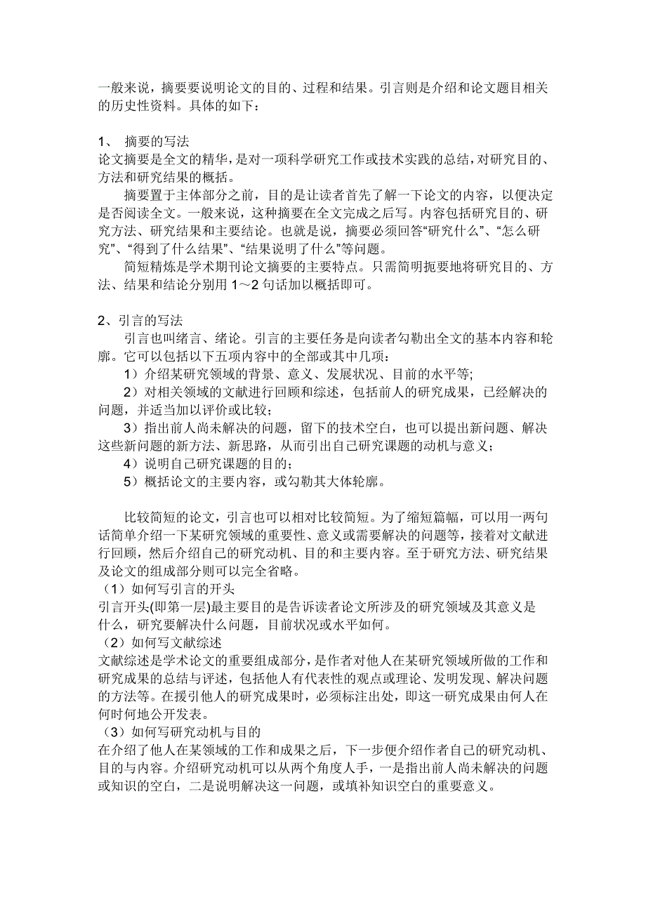 摘要和引言的写法.doc_第1页