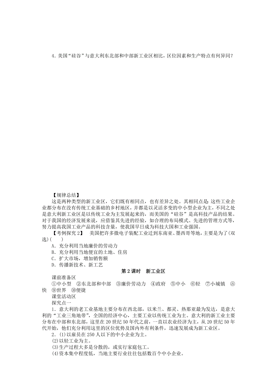 2022年高中地理 4.3.2 新工业区学案 新人教版必修2_第4页