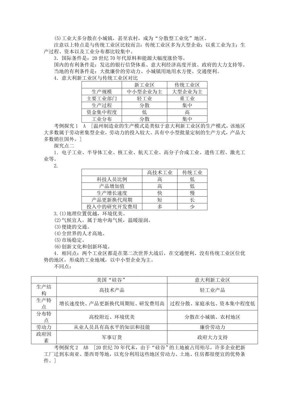 2022年高中地理 4.3.2 新工业区学案 新人教版必修2_第5页