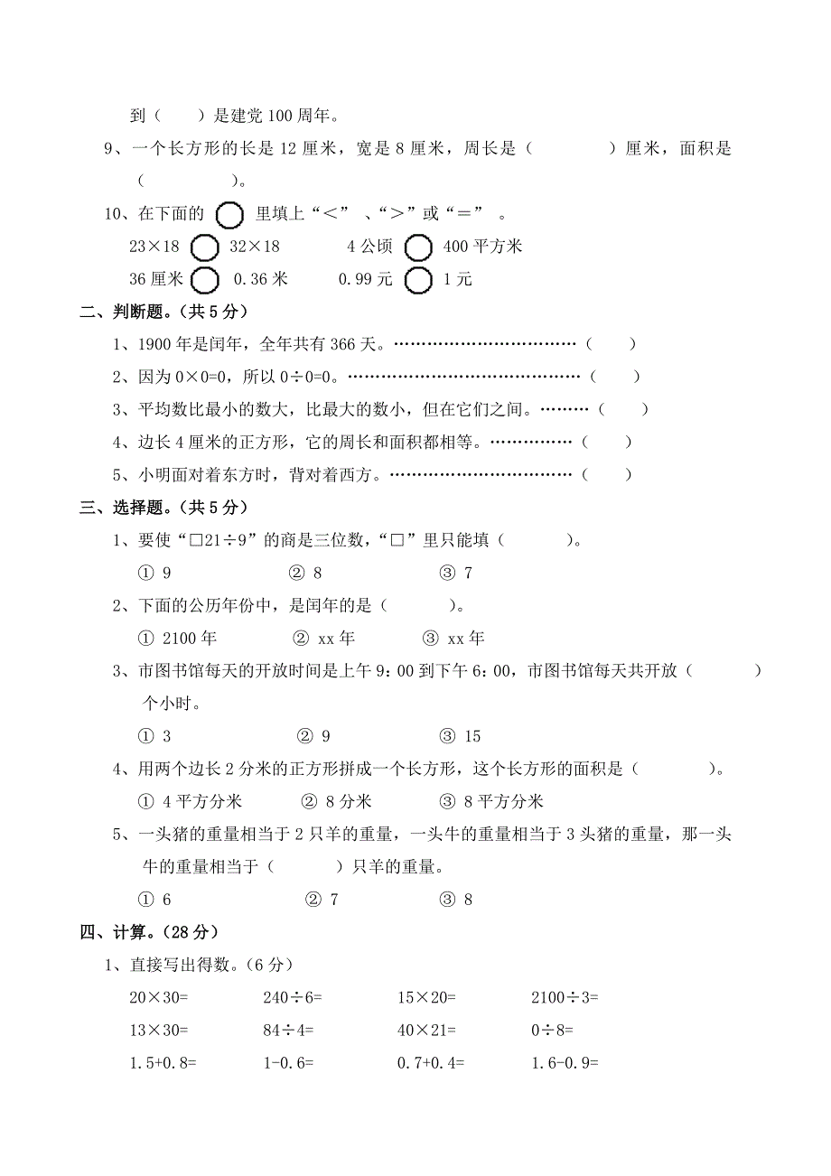 小学三年级数学下册期末试卷及答案_第2页