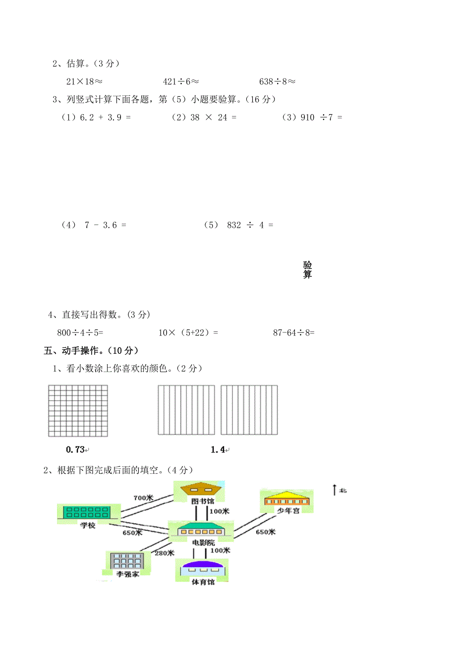 小学三年级数学下册期末试卷及答案_第3页