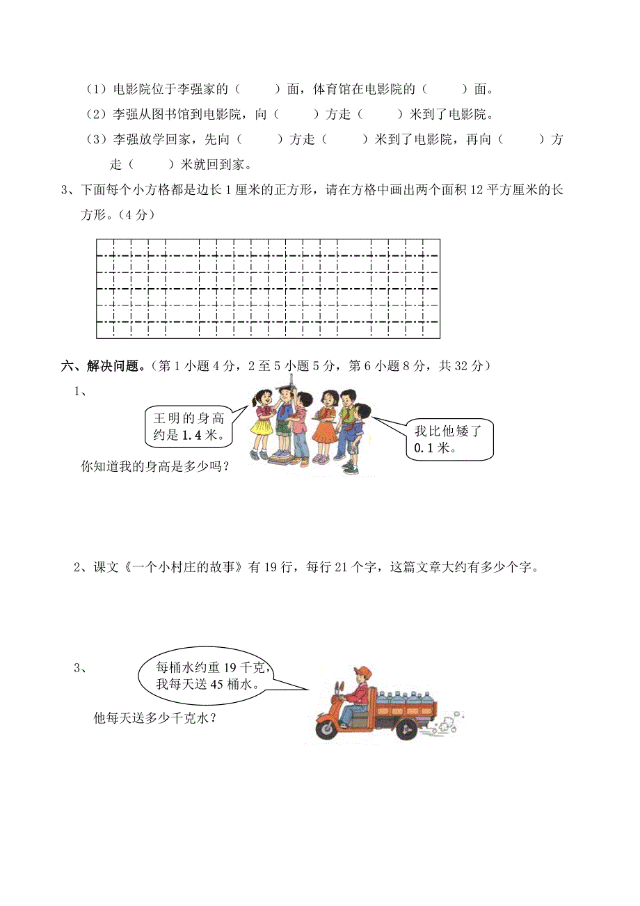 小学三年级数学下册期末试卷及答案_第4页