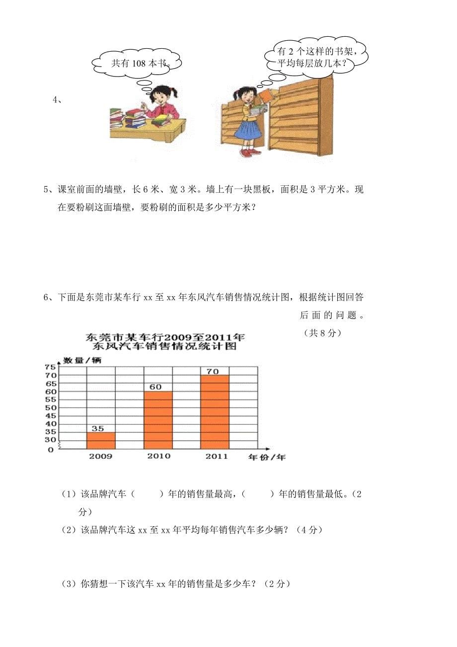 小学三年级数学下册期末试卷及答案_第5页