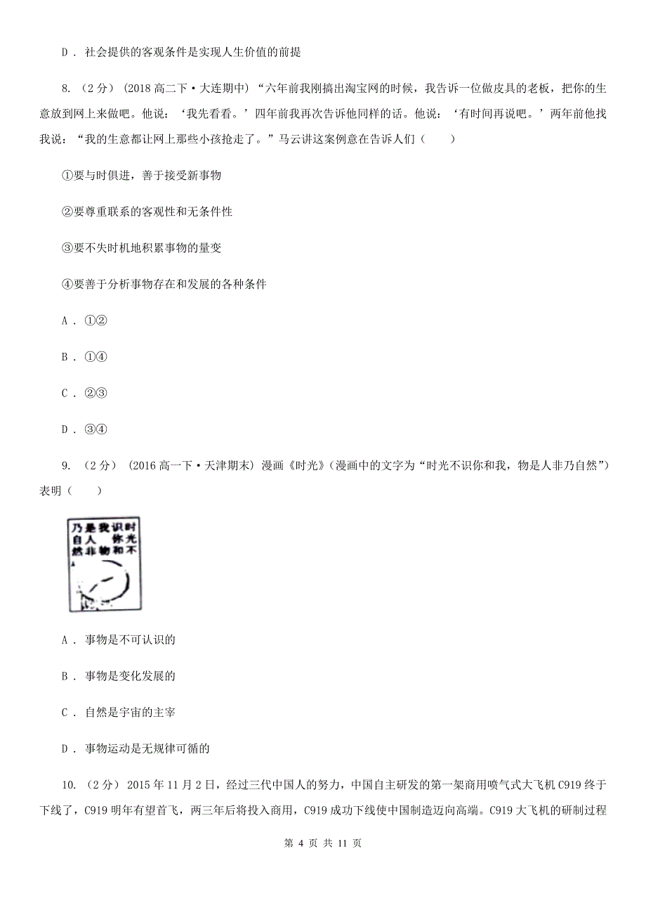 重庆市2020年高考政治时政热点专题9：第十三届中国（深圳）国际文博会开幕A卷_第4页