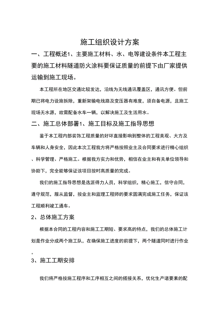 桥梁施工组织设计方案_第1页