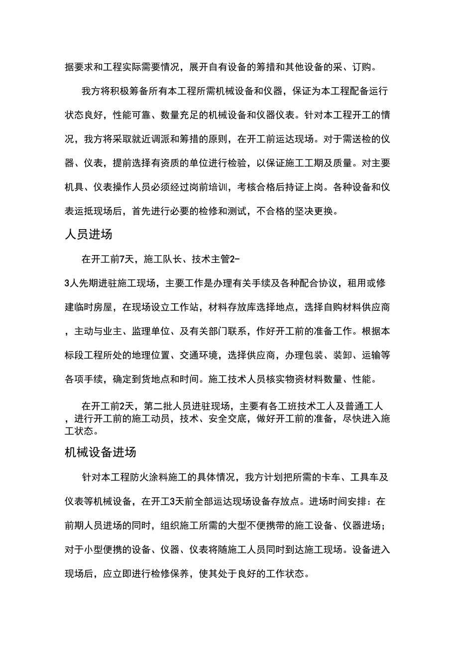 桥梁施工组织设计方案_第3页