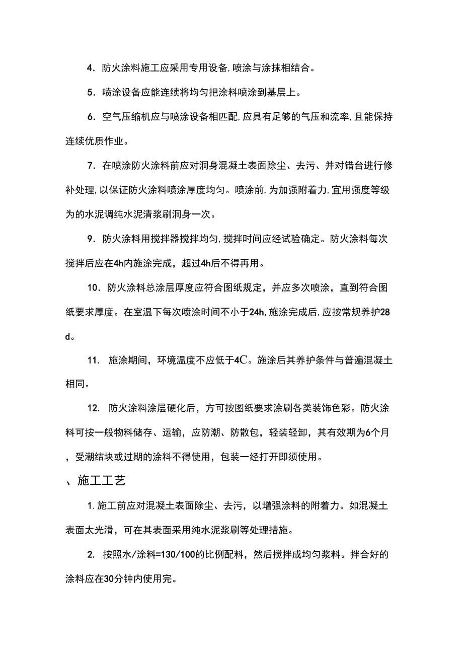 桥梁施工组织设计方案_第5页