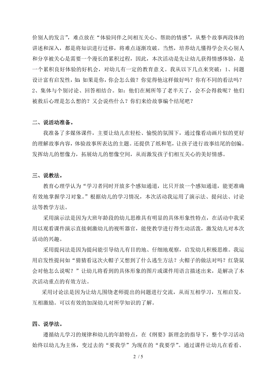 大班语言活动《轰隆轰隆》说课稿完整)_第2页