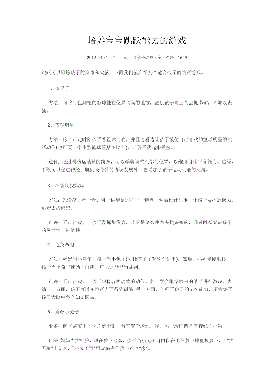 培养宝宝跳跃能力的游戏.doc_第1页
