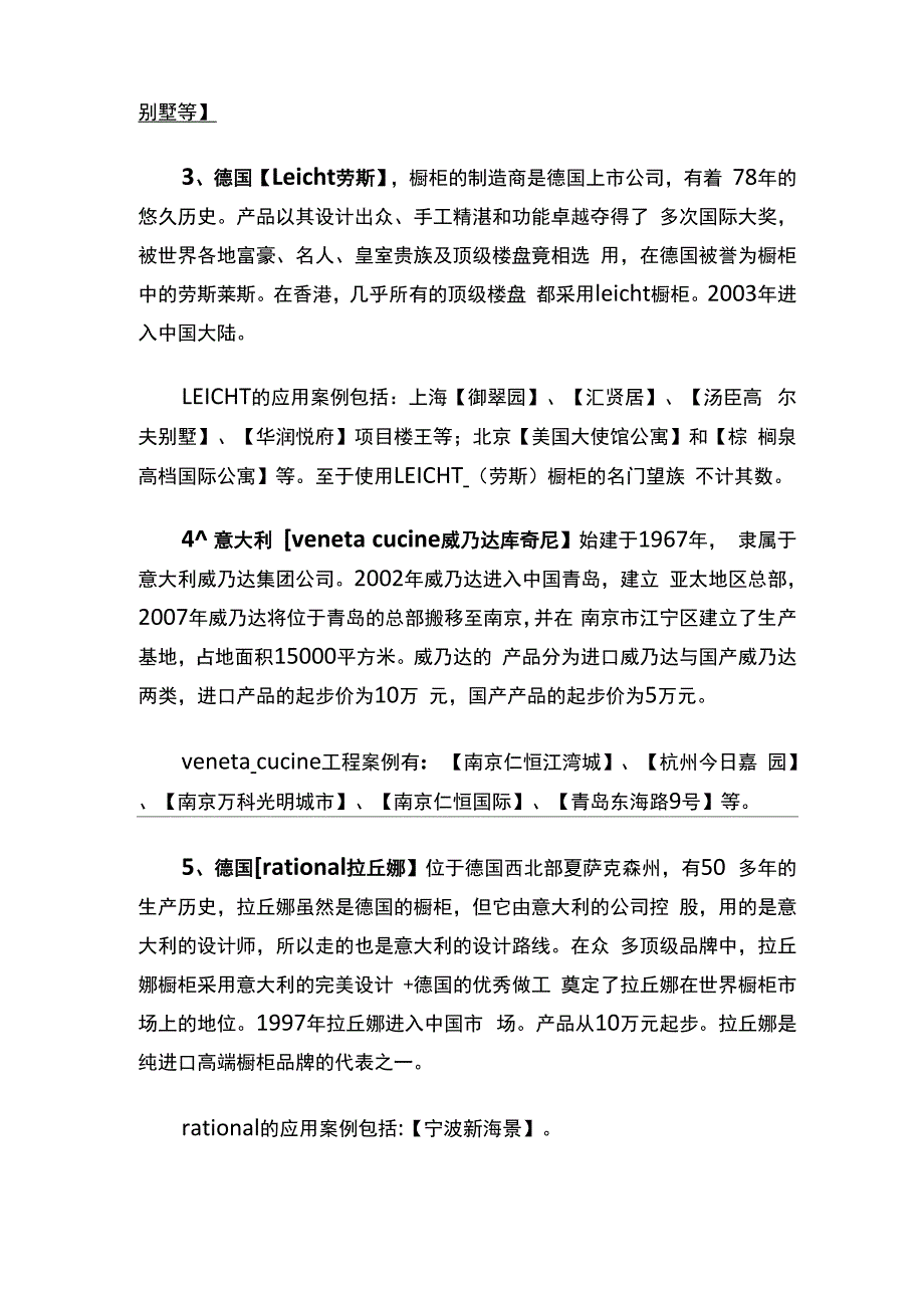 精装修橱柜初步调研_第3页