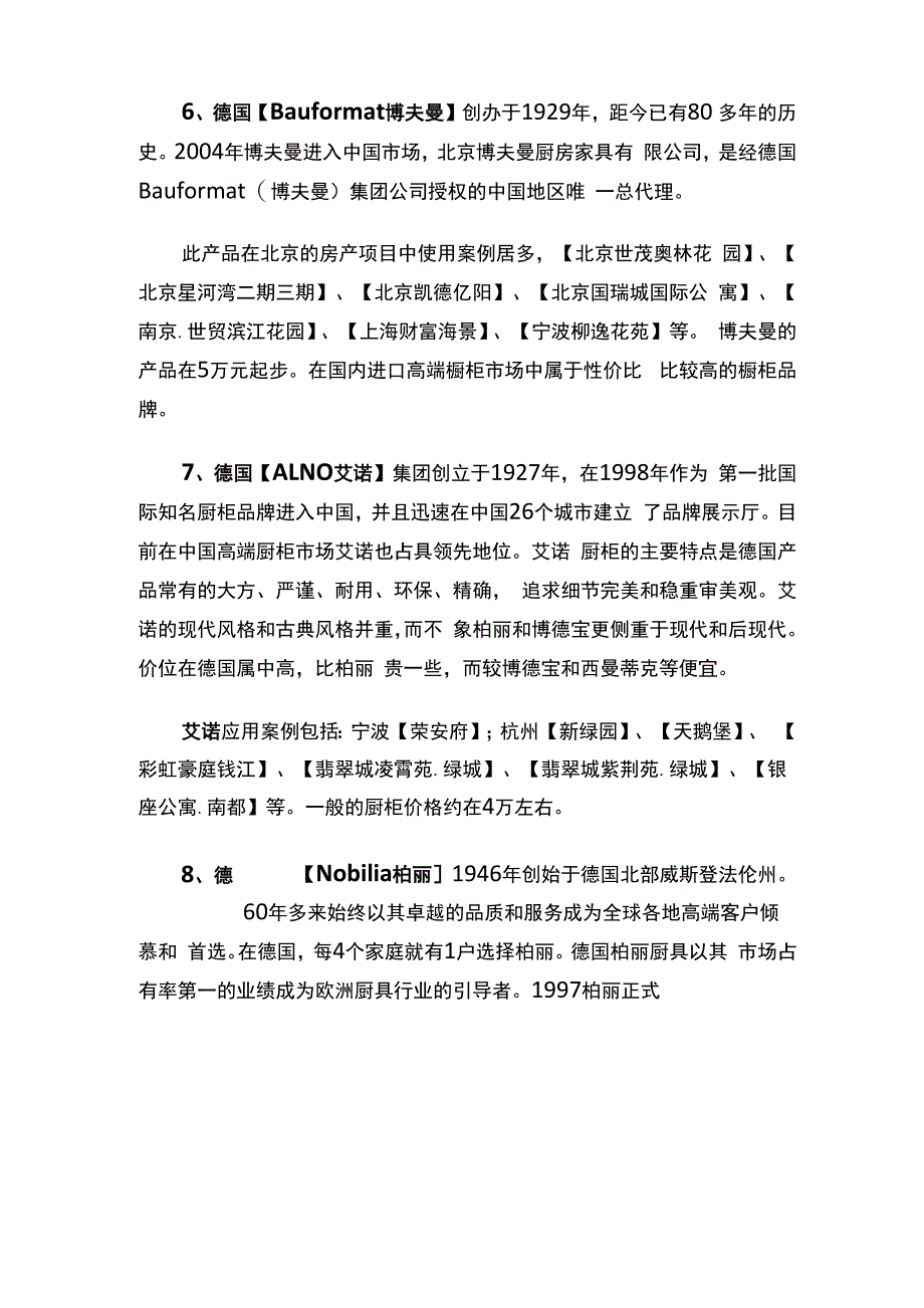 精装修橱柜初步调研_第4页