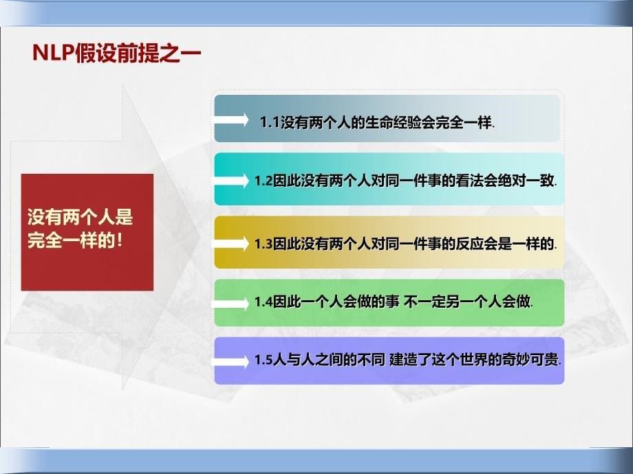 NLP领导智慧与营销策略_第5页