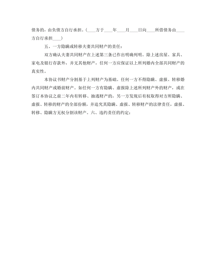 全新离婚协议书&amp;amp;#8203;范本.doc_第4页