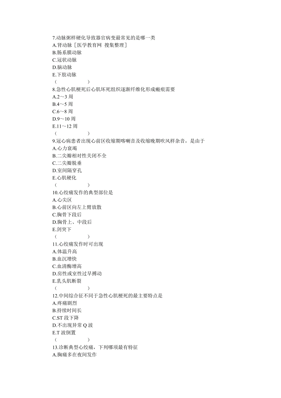 心血管内科高级考题.doc_第2页