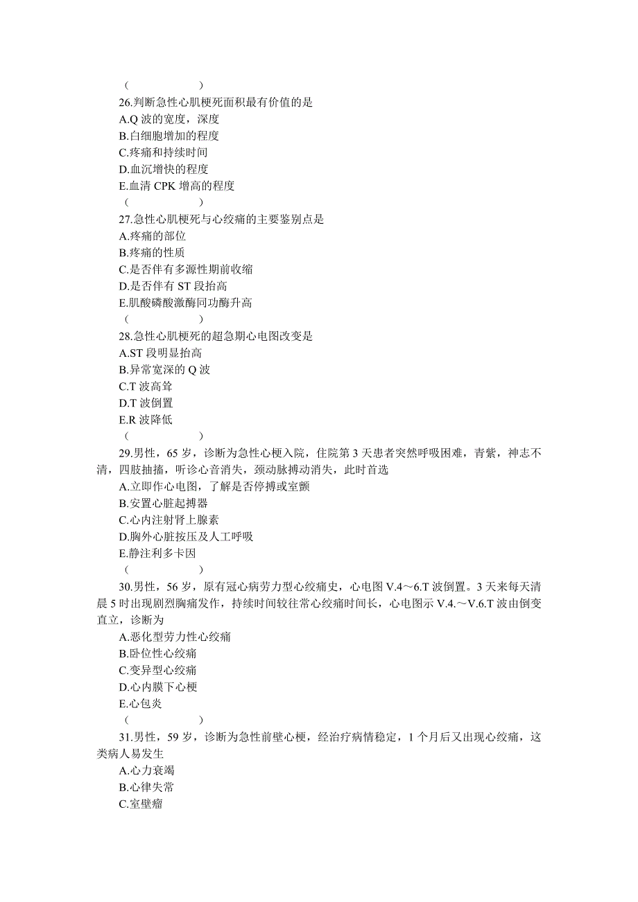 心血管内科高级考题.doc_第5页