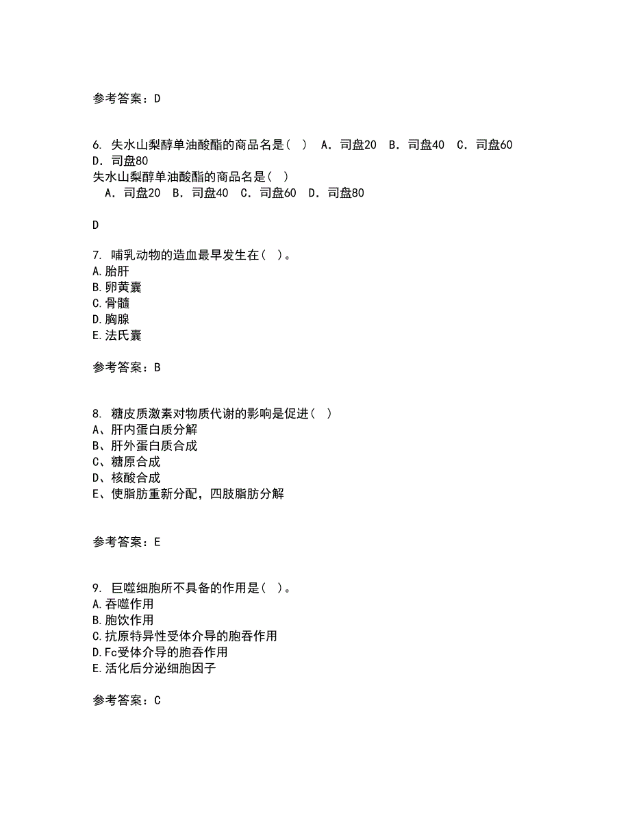 中国医科大学21春《医学免疫学》在线作业二满分答案_81_第2页