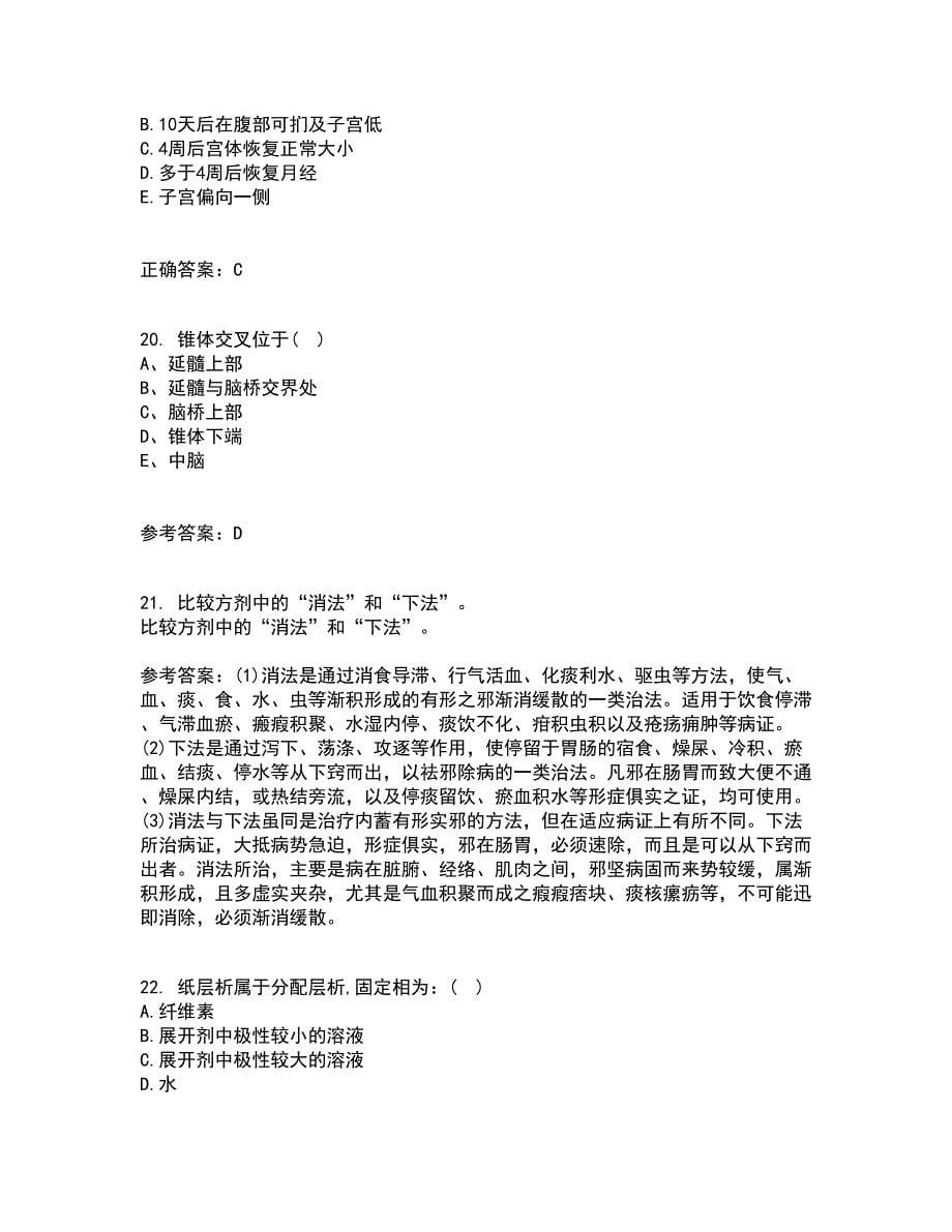 中国医科大学21春《医学免疫学》在线作业二满分答案_81_第5页