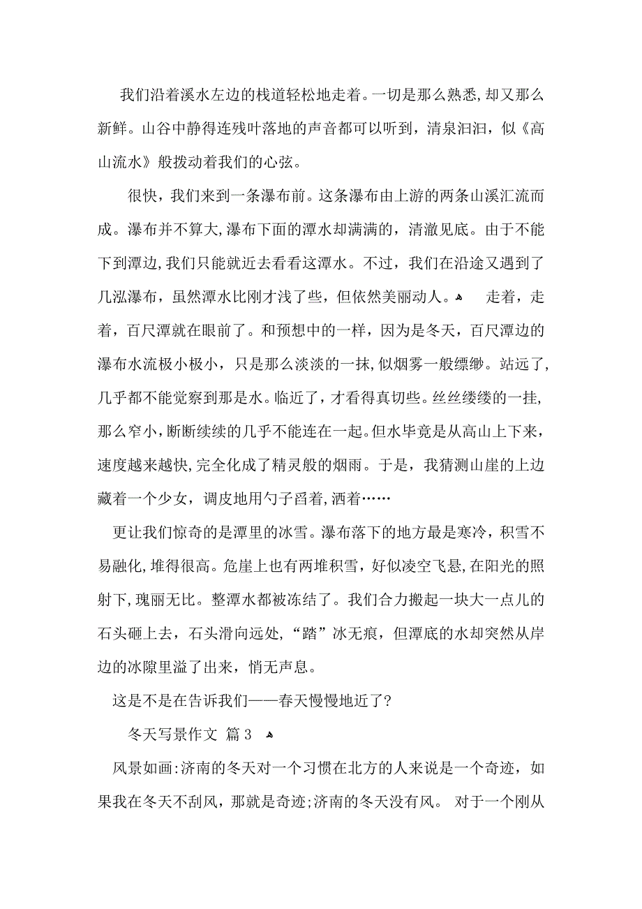 必备冬天写景作文七篇_第2页