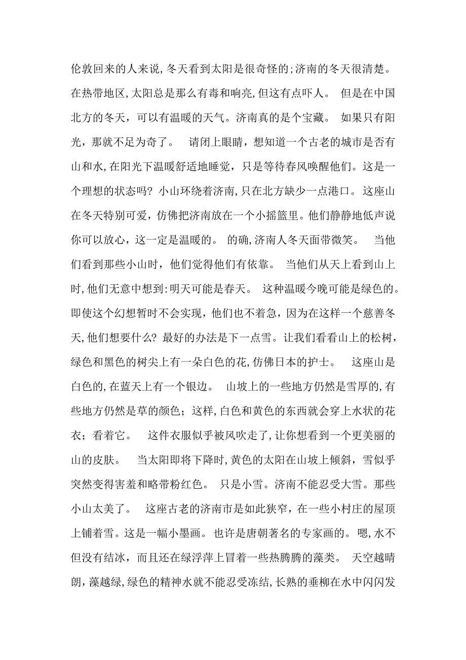 必备冬天写景作文七篇_第3页