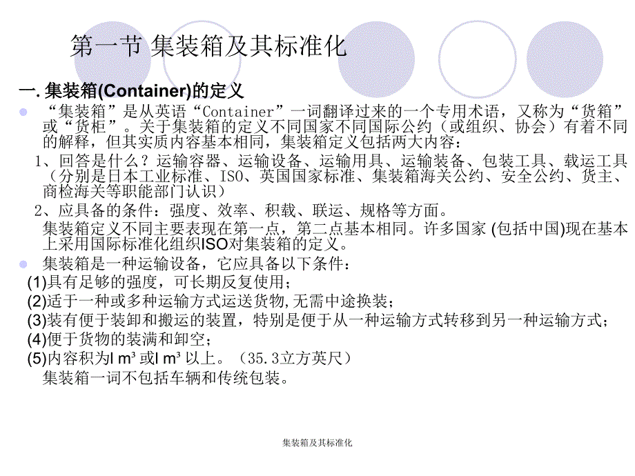 集装箱及其标准化_第2页