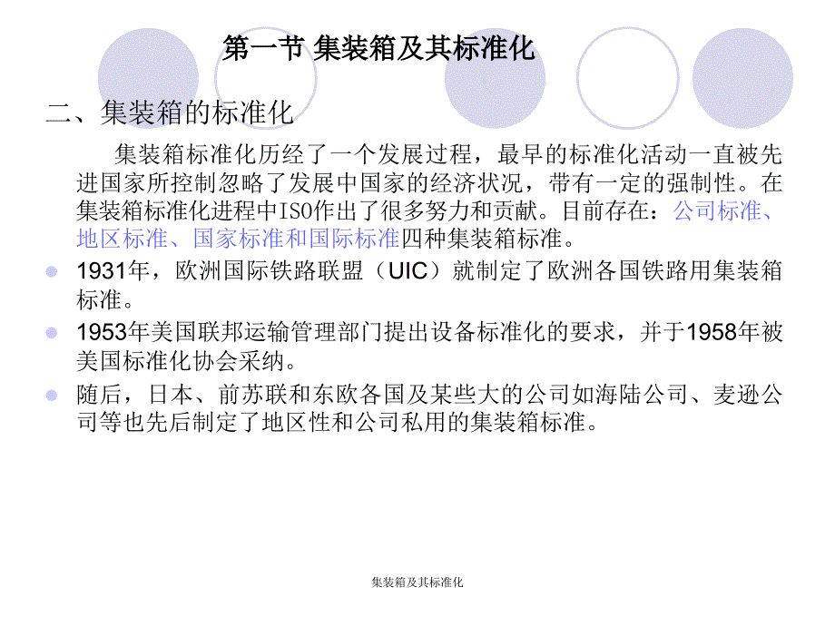 集装箱及其标准化_第3页