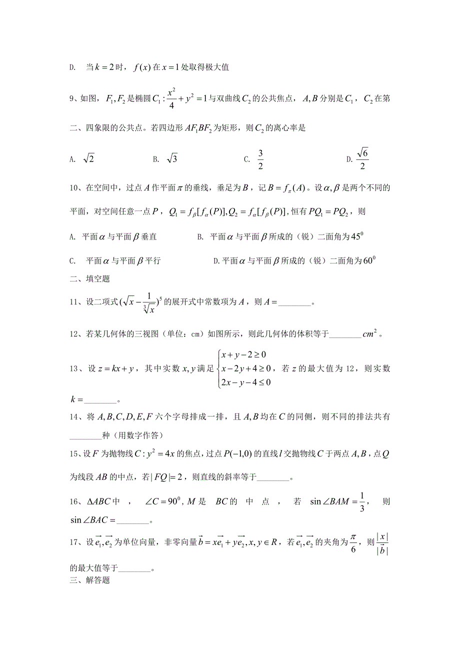 2013年普通高等学校招生全国统一考试数学理试题（浙江卷含答案）_第2页