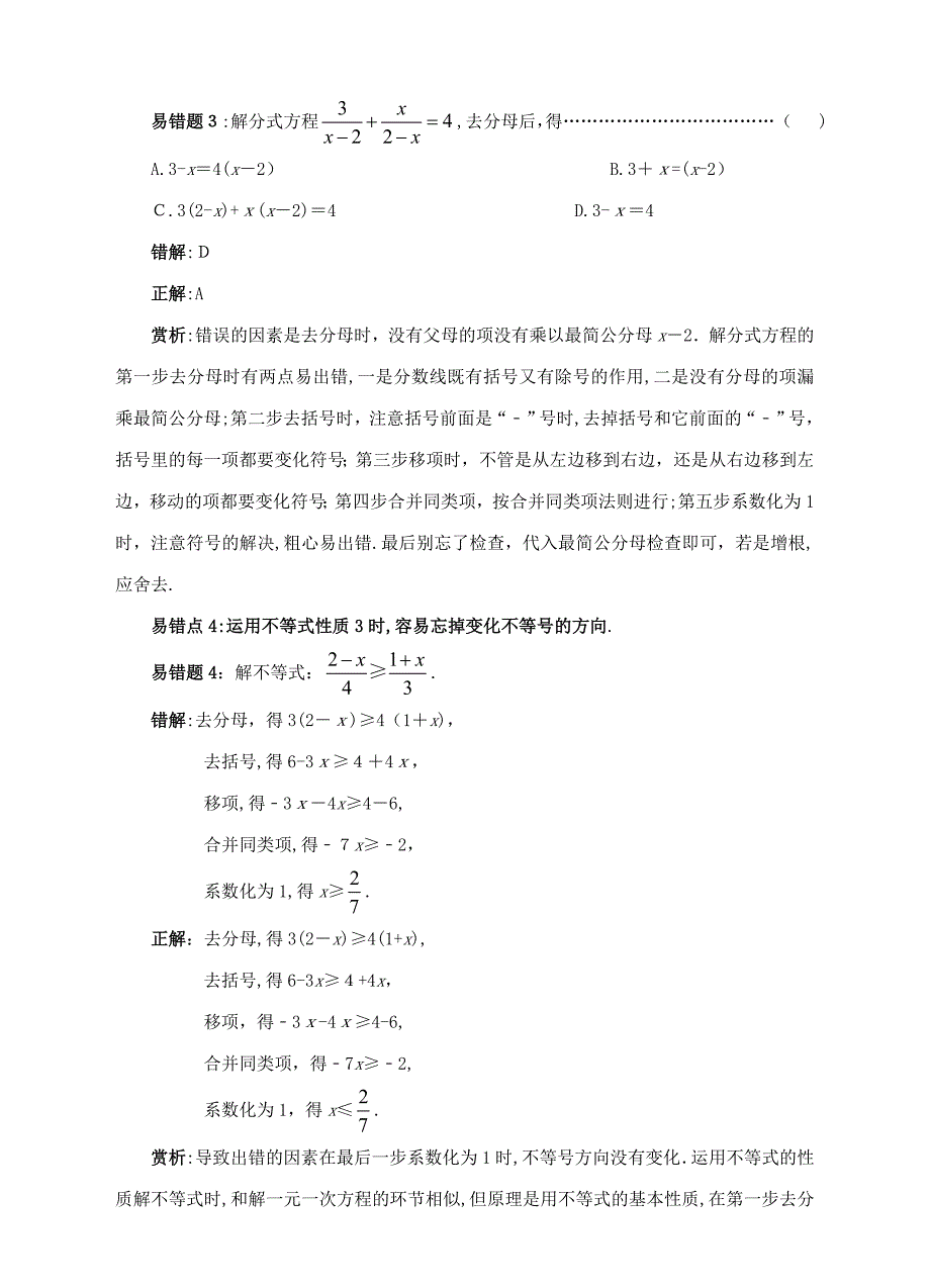 中考数学易错题专题复习方程组与不等式组_第2页