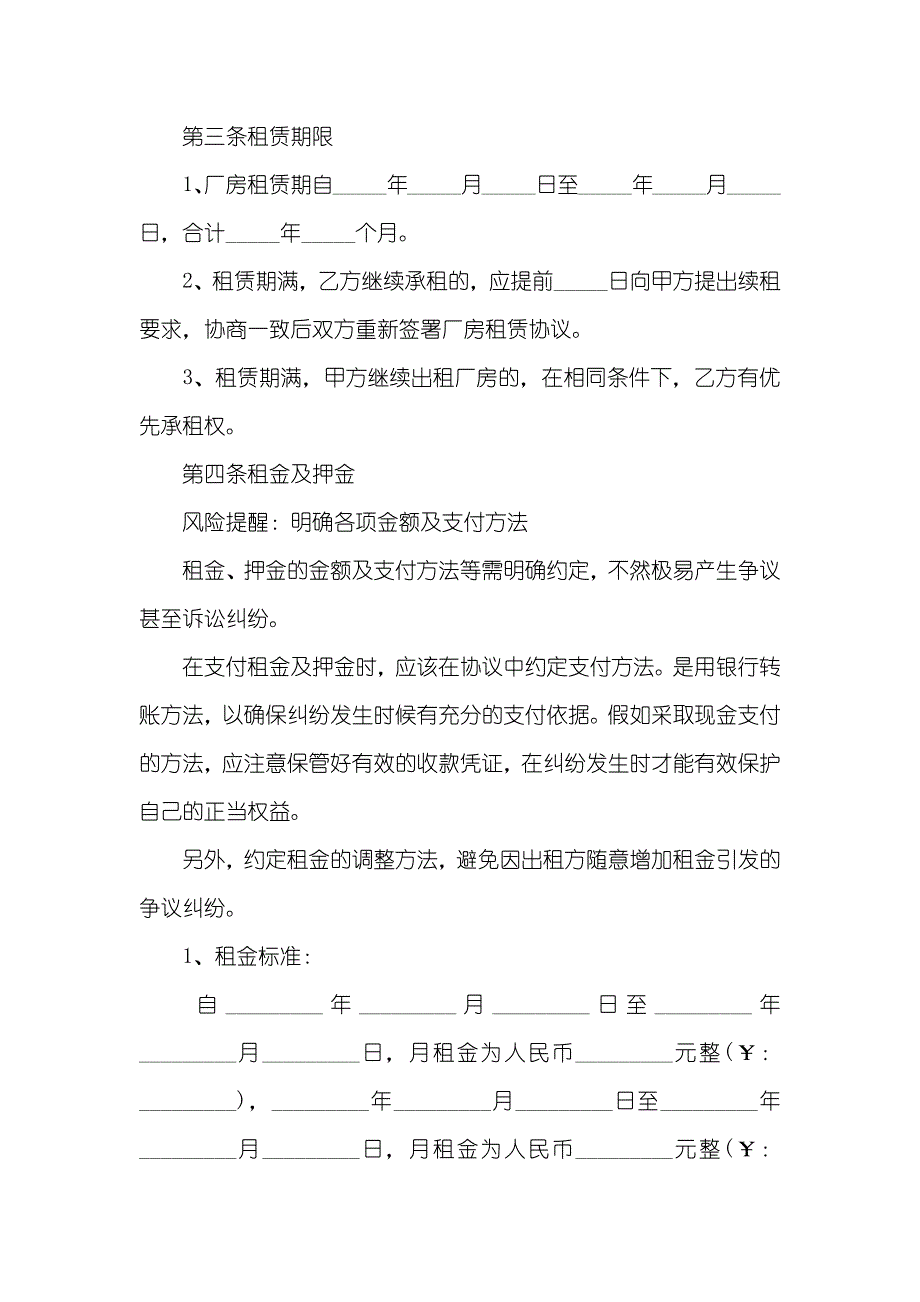 最新版本厂房租赁协议范本_第3页