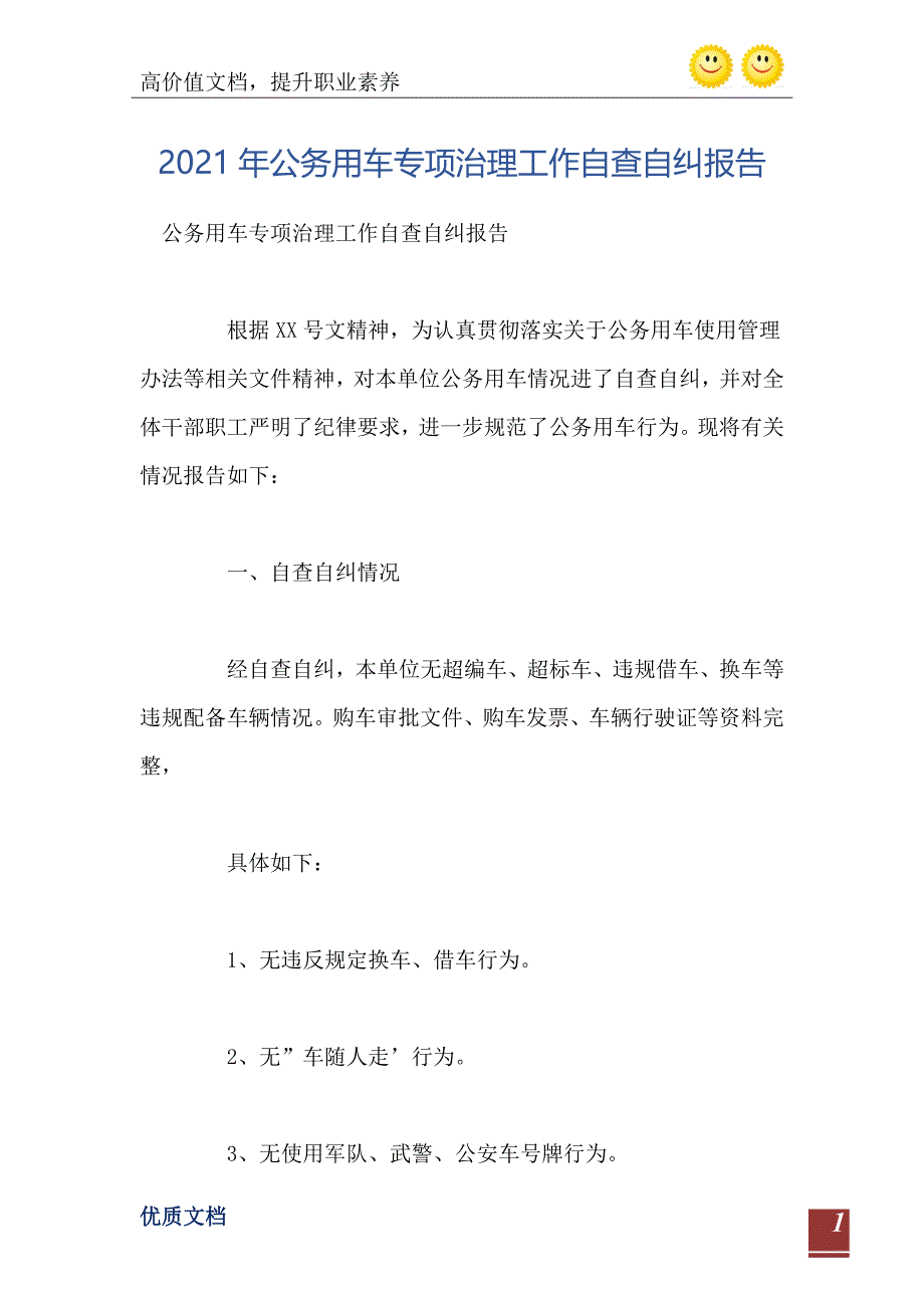 公务用车专项治理工作自查自纠报告_第2页