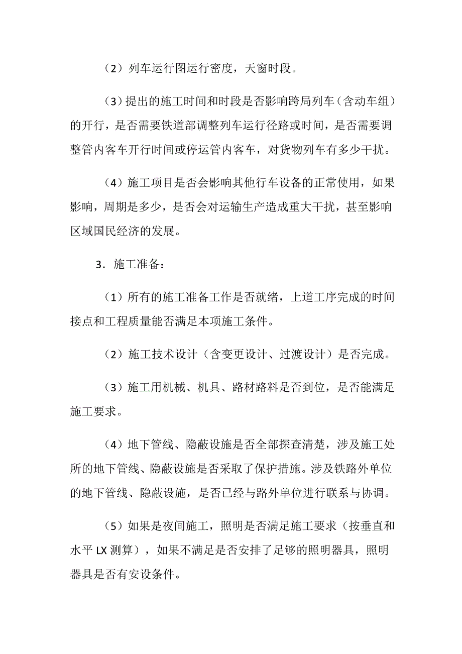 铁路营业线施工安全控制措施及流程_第3页