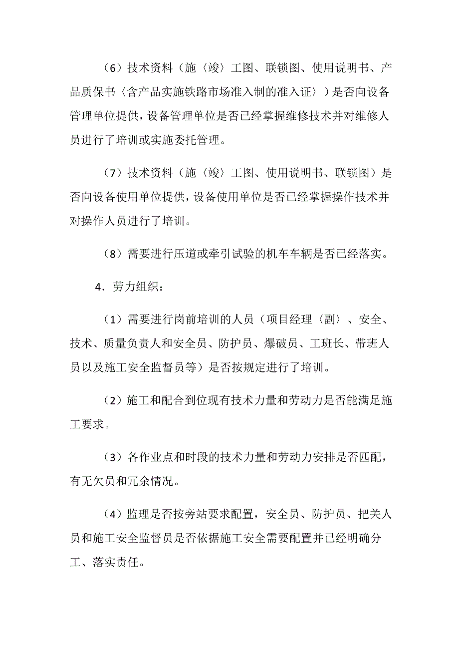 铁路营业线施工安全控制措施及流程_第4页