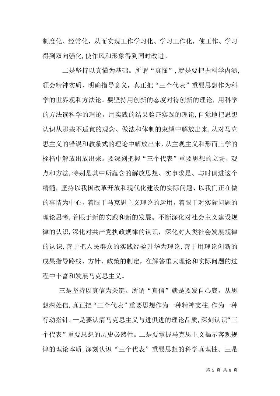 强化终身学习理念实现人才兴检_第5页