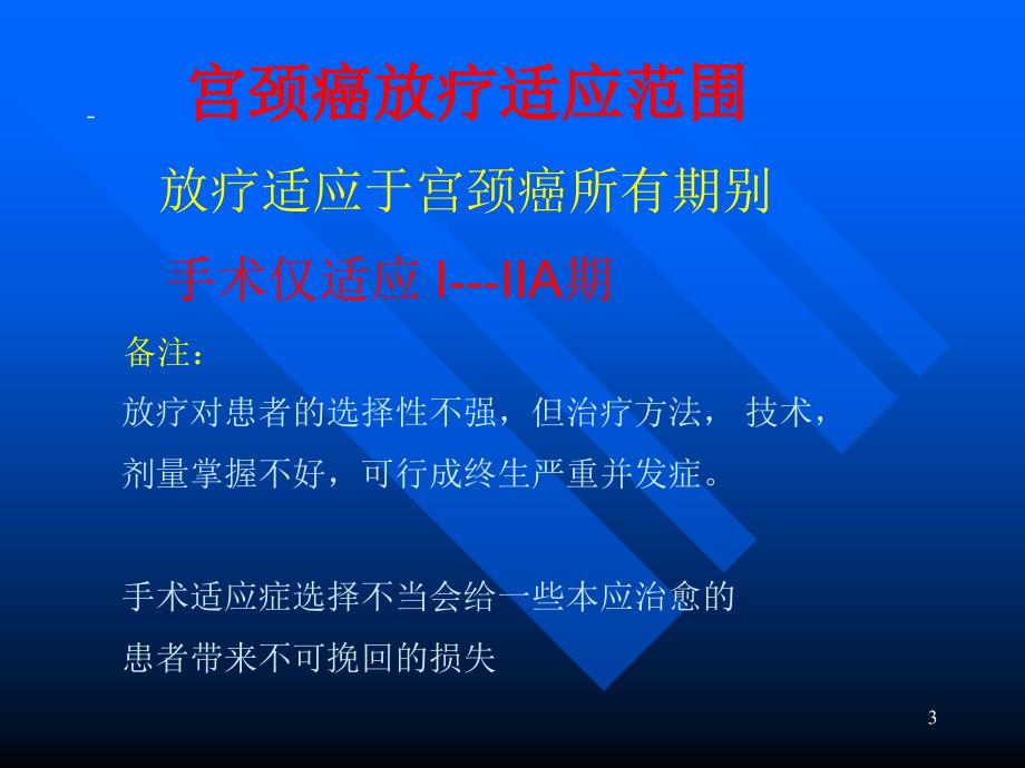 妇科肿瘤放射治疗（PPT X页）_第3页