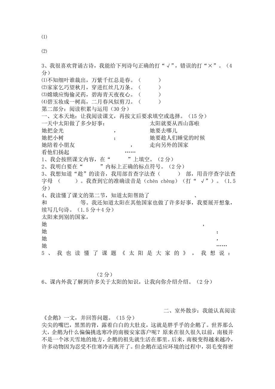 小学三年级下册语文综合练习题_第5页