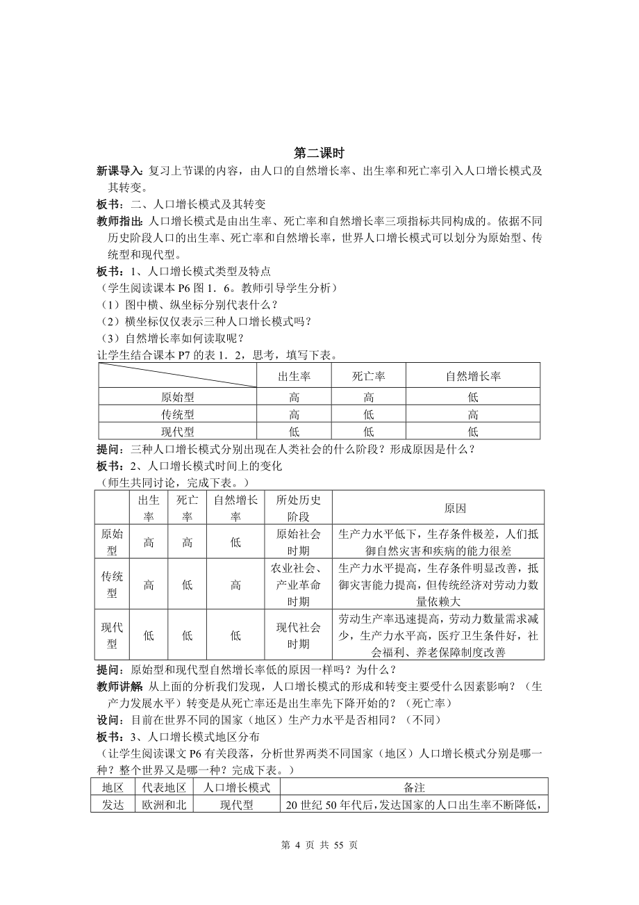 【精品教案】人教版高中地理必修2全册教案_第4页