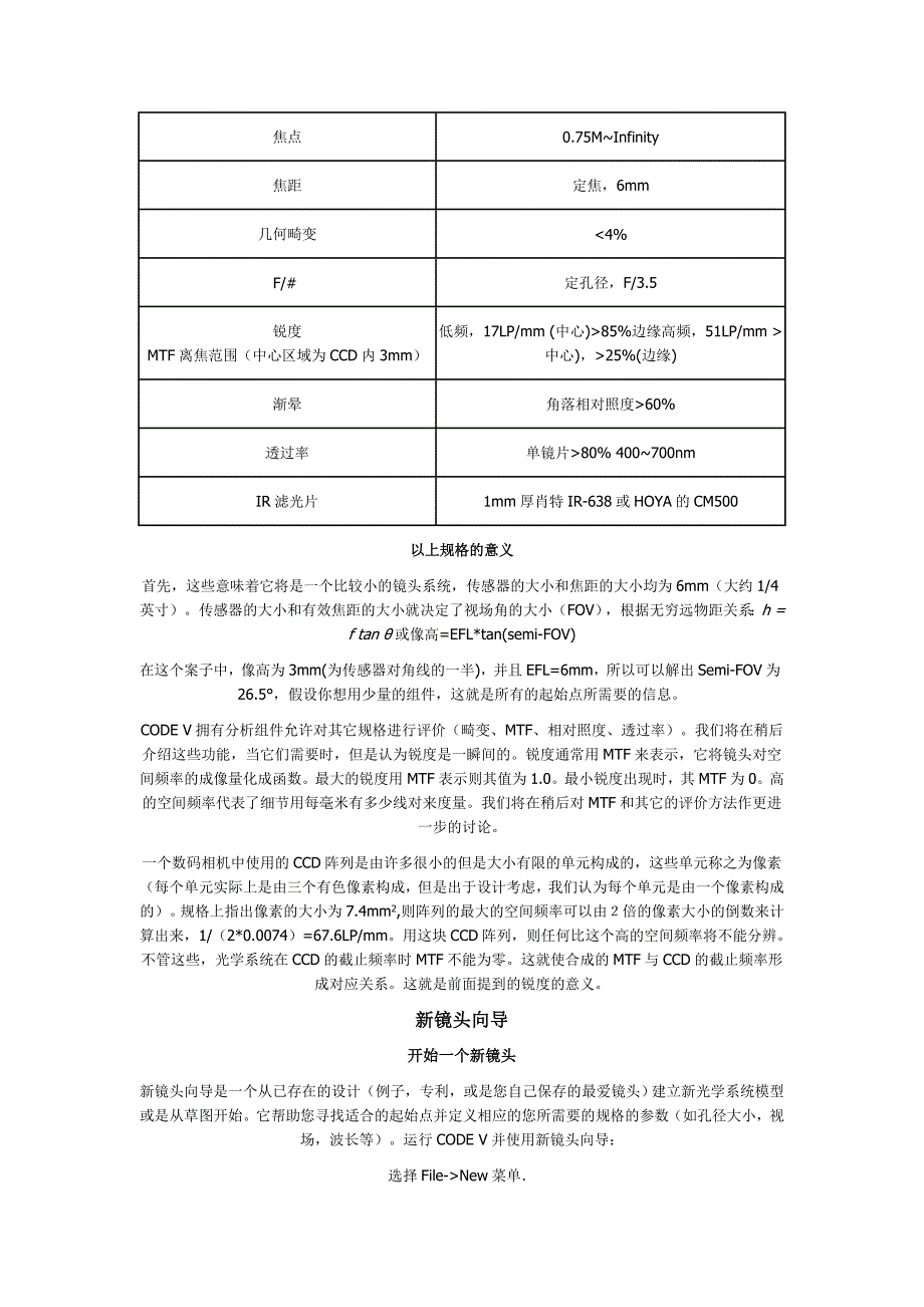 用CODE V设计一个数码相机镜头_第4页