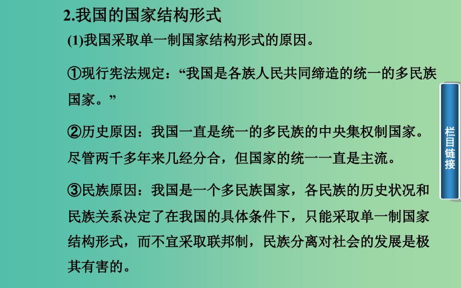 高中政治 专题一 第三课 现代国家的结构形式课件 新人教版选修3.ppt_第4页