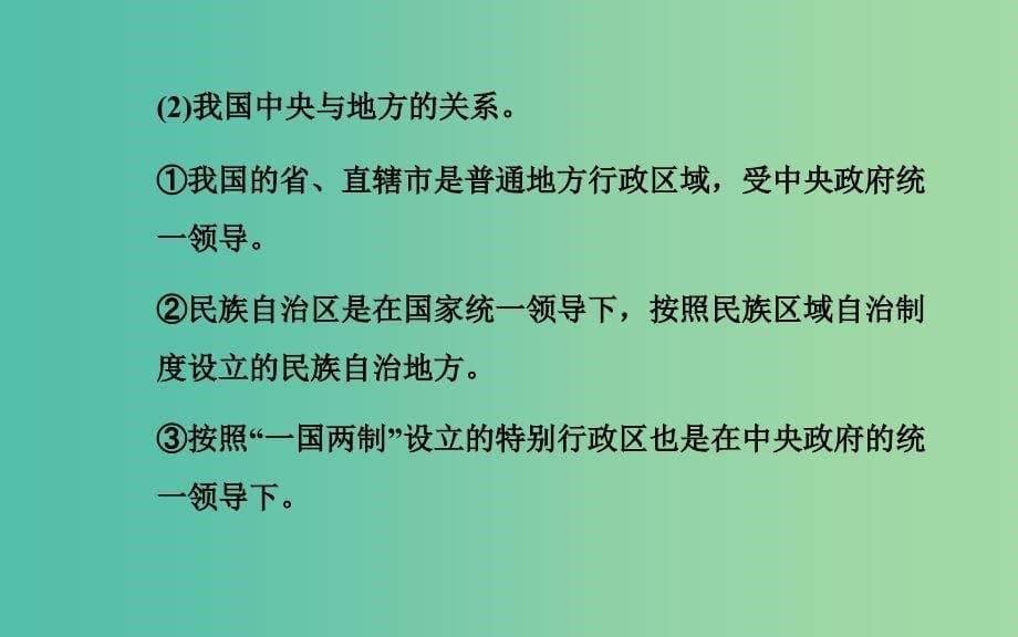 高中政治 专题一 第三课 现代国家的结构形式课件 新人教版选修3.ppt_第5页