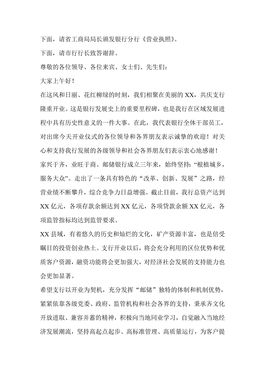 银行开业典礼仪式主持词及领导致辞.doc_第3页