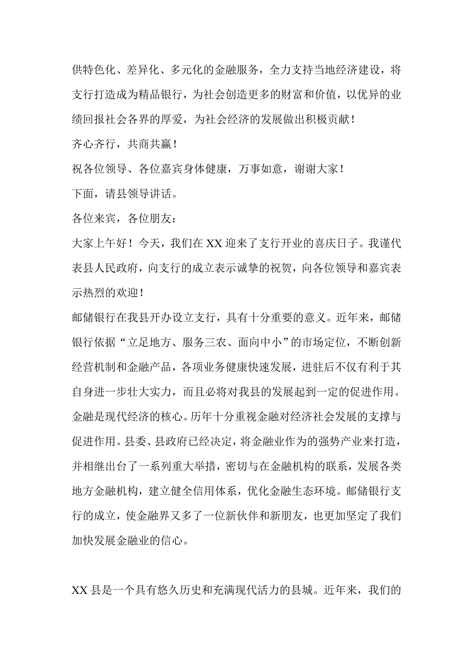 银行开业典礼仪式主持词及领导致辞.doc_第4页