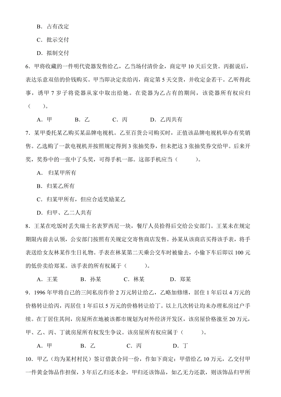 物权法习题集及详细解答_第2页