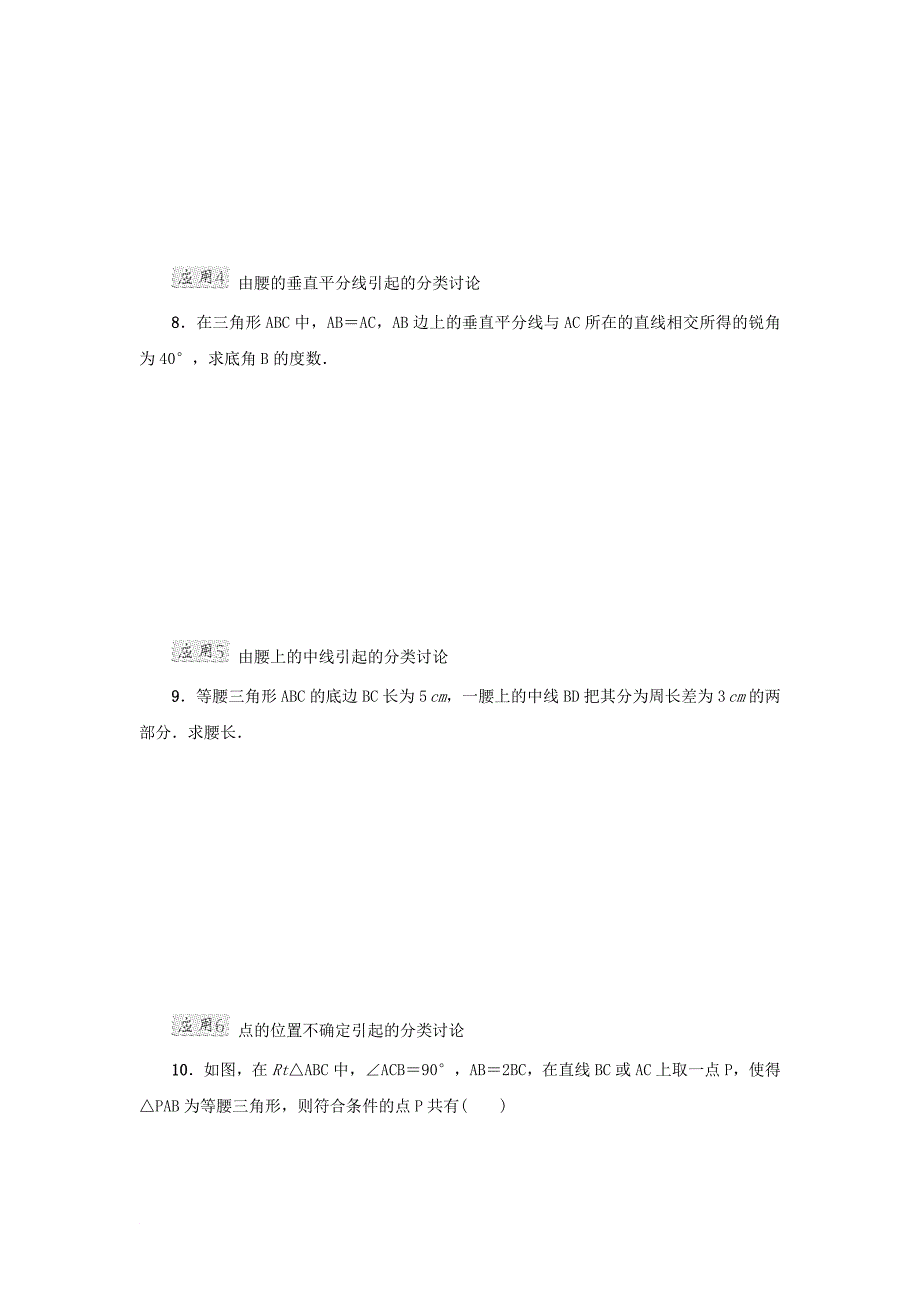 甘肃省秦安县高考数学一轮复习 专训1 分类讨论思想在等腰三角形中的应用_第2页