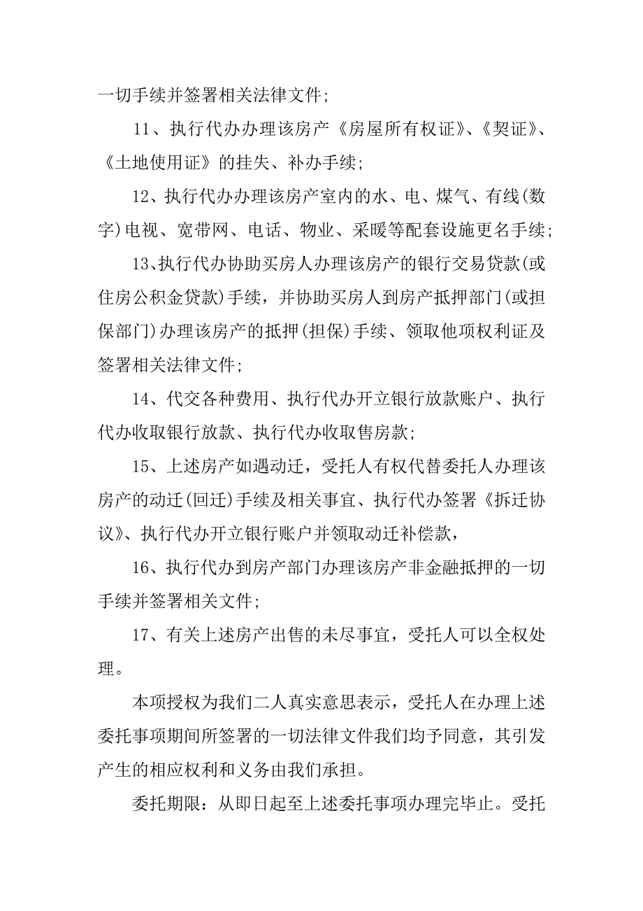 公证处授权委托书6篇_第4页