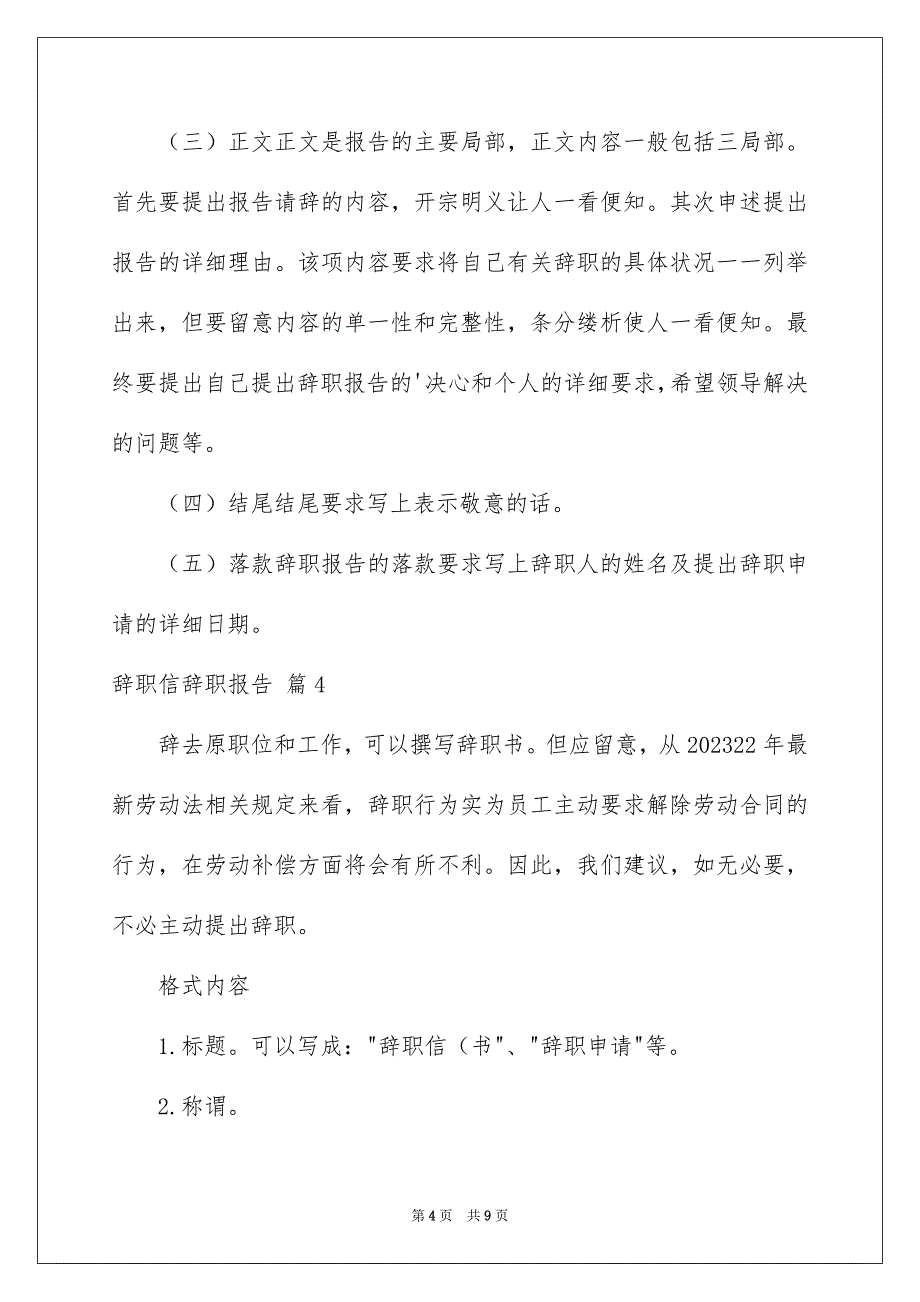 2023年辞职信辞职报告179范文.docx_第4页