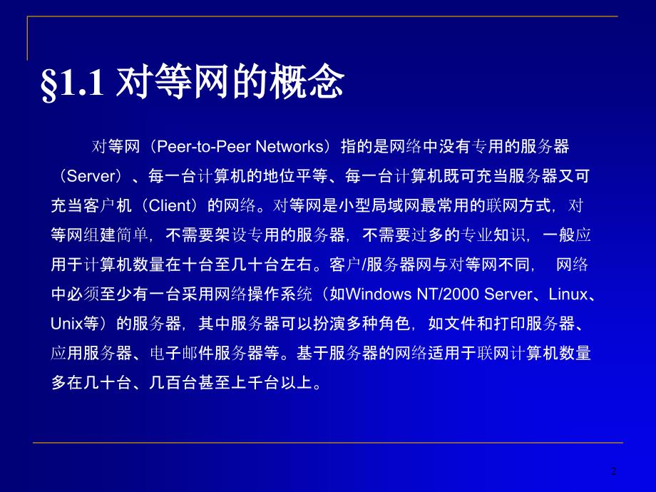 局域网硬件设备与软件网络操作系统PPT优秀课件_第2页