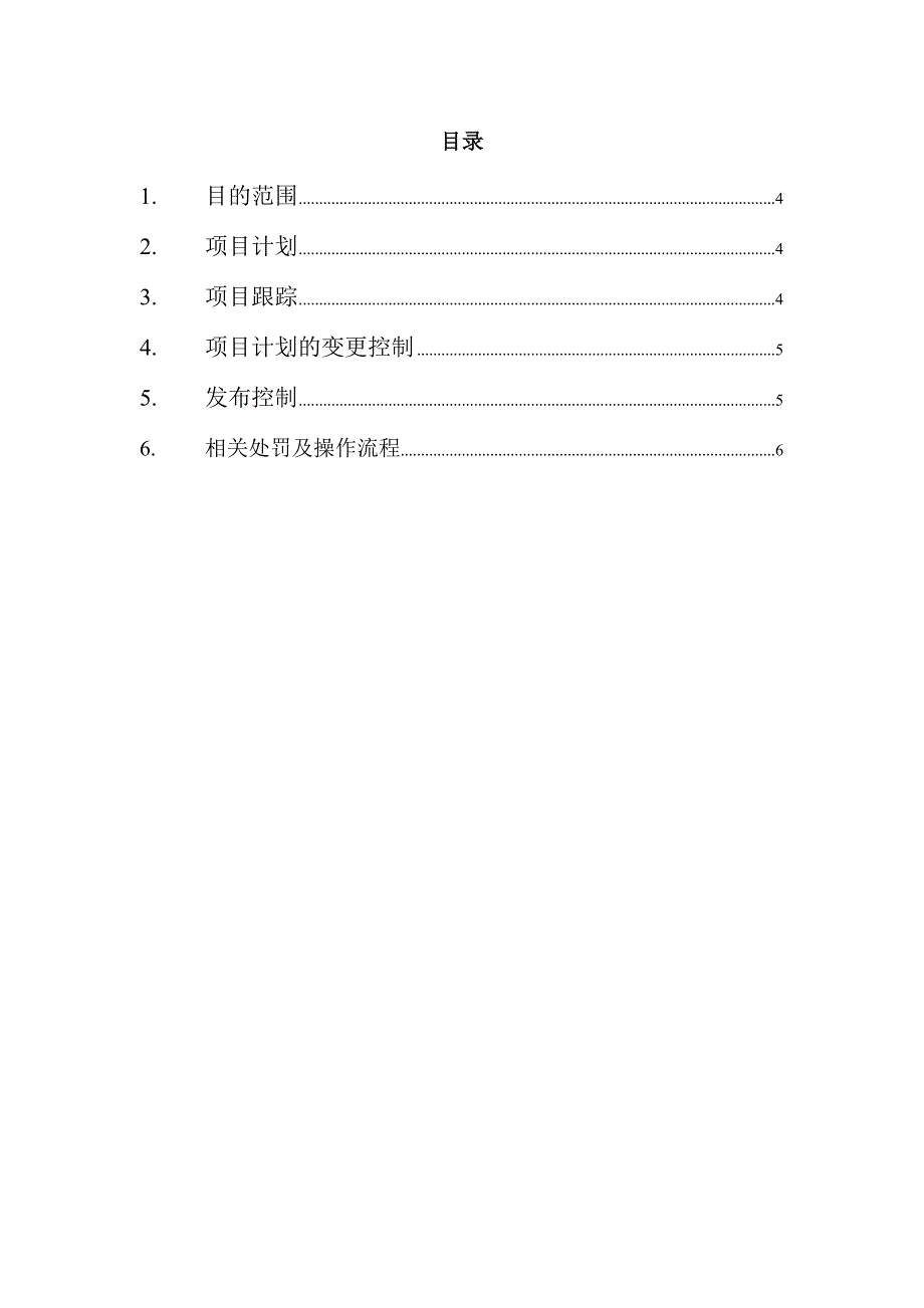 研发中心软件项目管理制度.doc_第3页