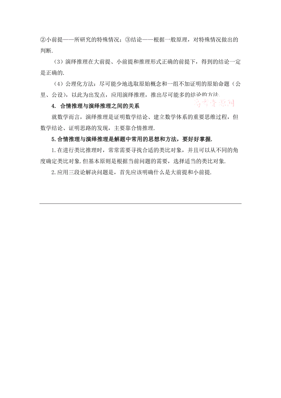 新教材高中数学北师大版选修22教案：第1章 知识归纳：归纳与类比_第2页